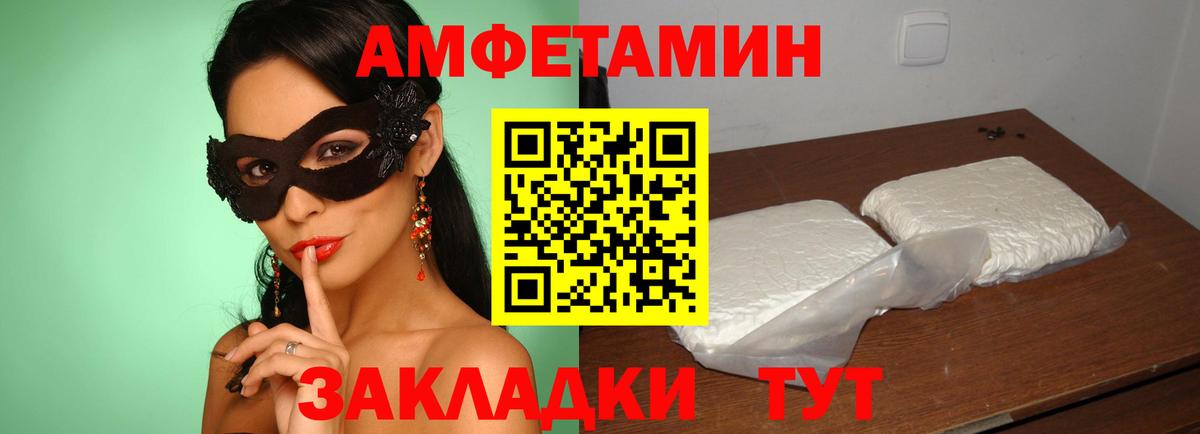 Нововоронеж  Amphetamine  Вход с VPN  АМФЕТАМИН Розовый 