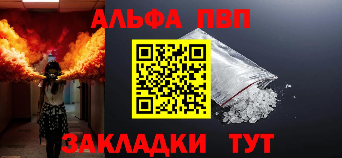 A PVP кристаллы  A-PVP Crystall  А ПВП VHQ  Вход с VPN  Нововоронеж 