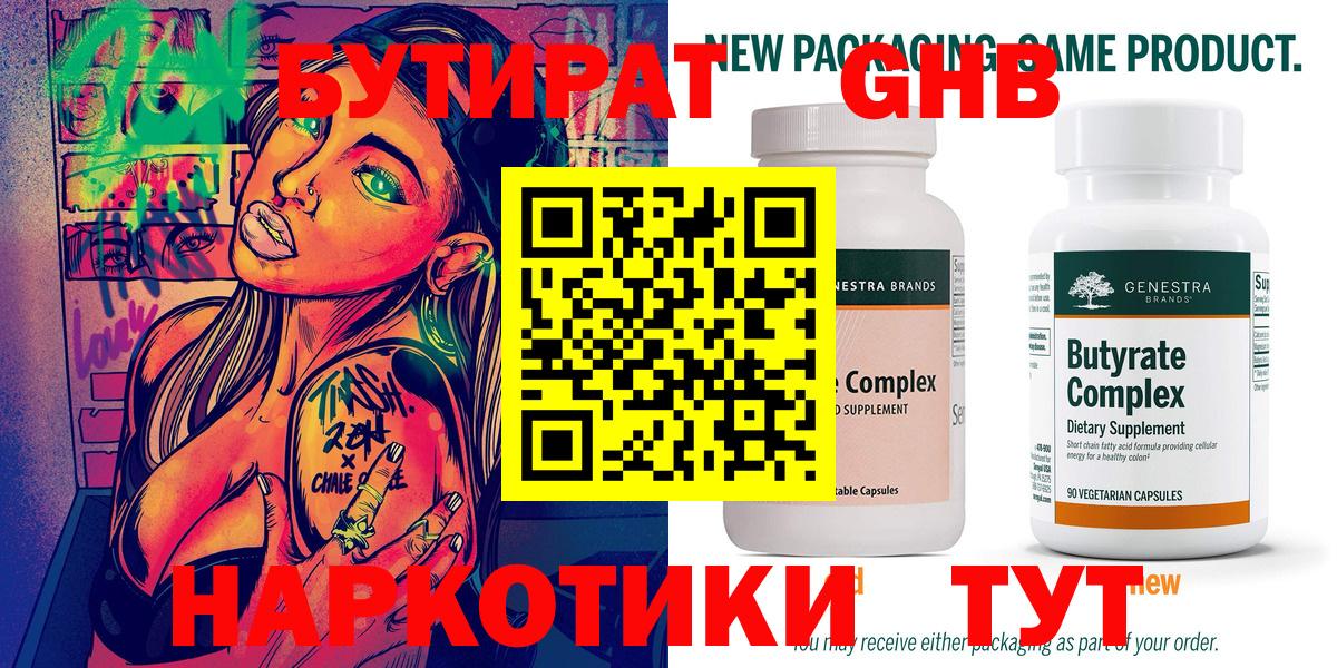 Нововоронеж  Бутират 99%  Вход с VPN 