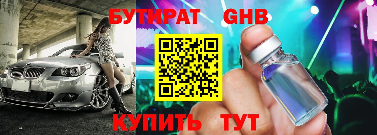 Бутират жидкий экстази Нововоронеж