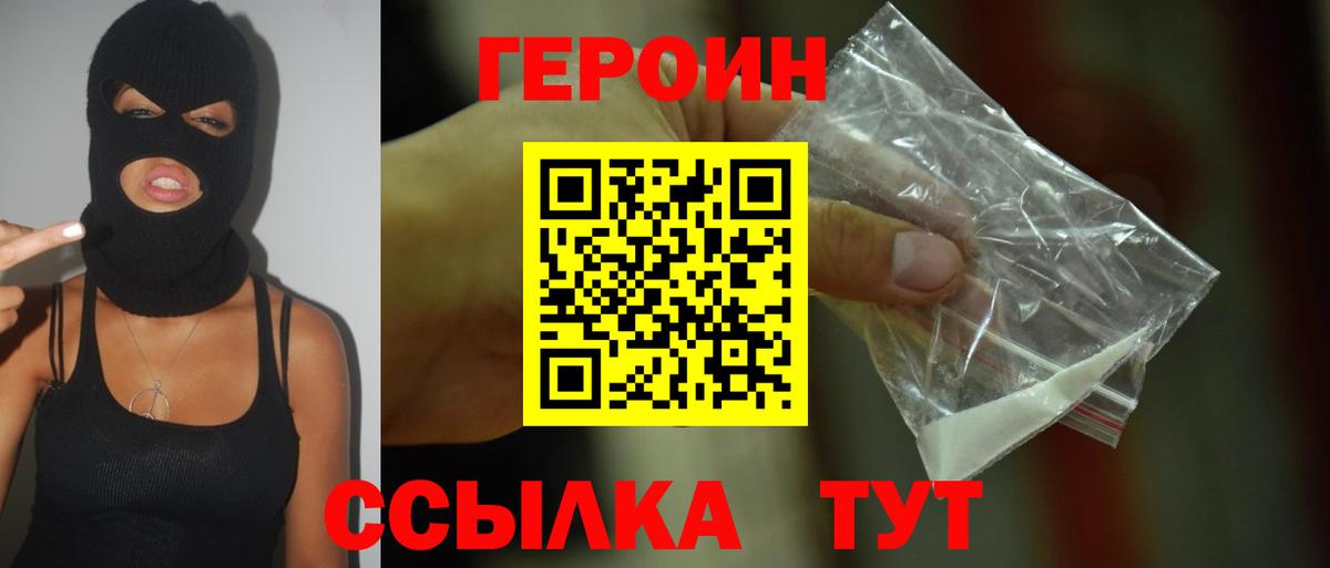 Героин Афган  Вход с VPN  Нововоронеж 