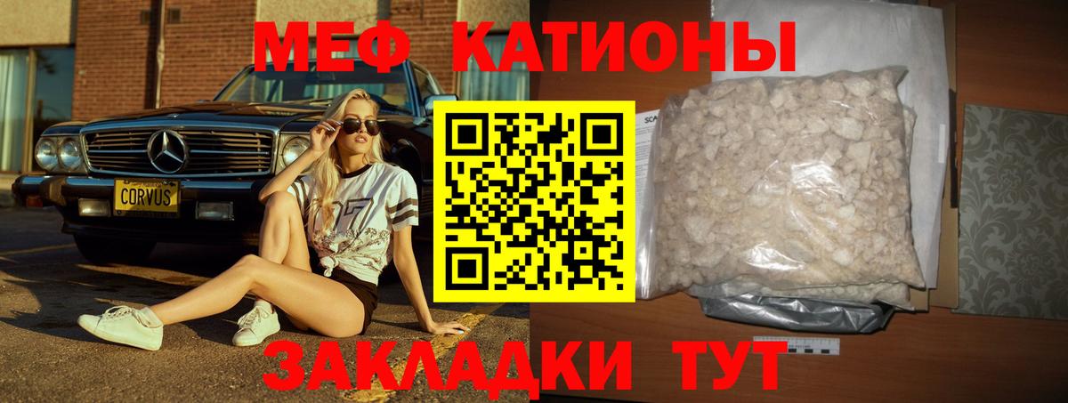 Меф мяу мяу  Нововоронеж