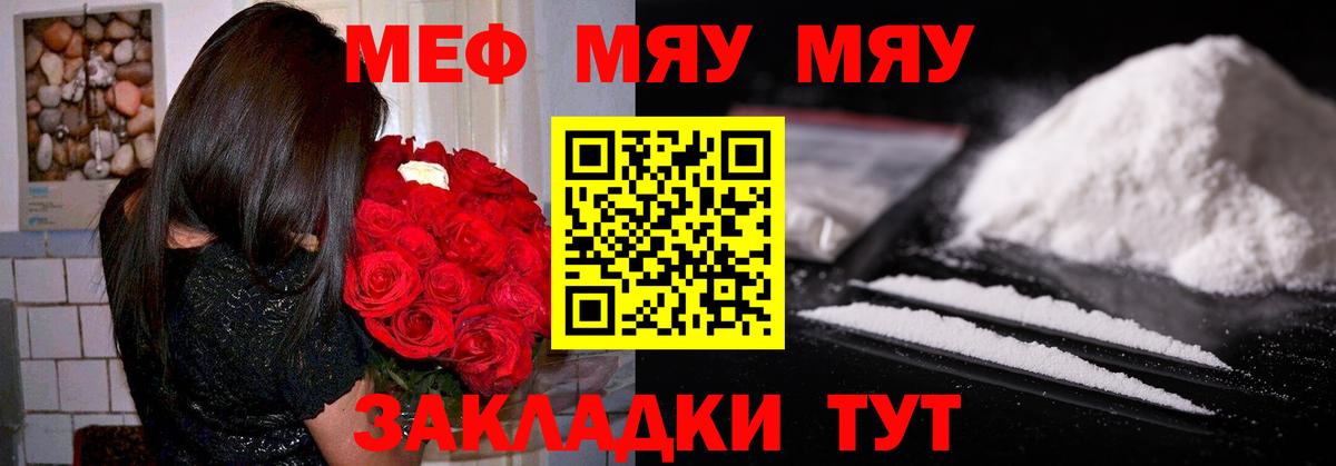 МЕФ кристаллы  Меф  Нововоронеж  Вход с VPN  МЯУ-МЯУ VHQ 