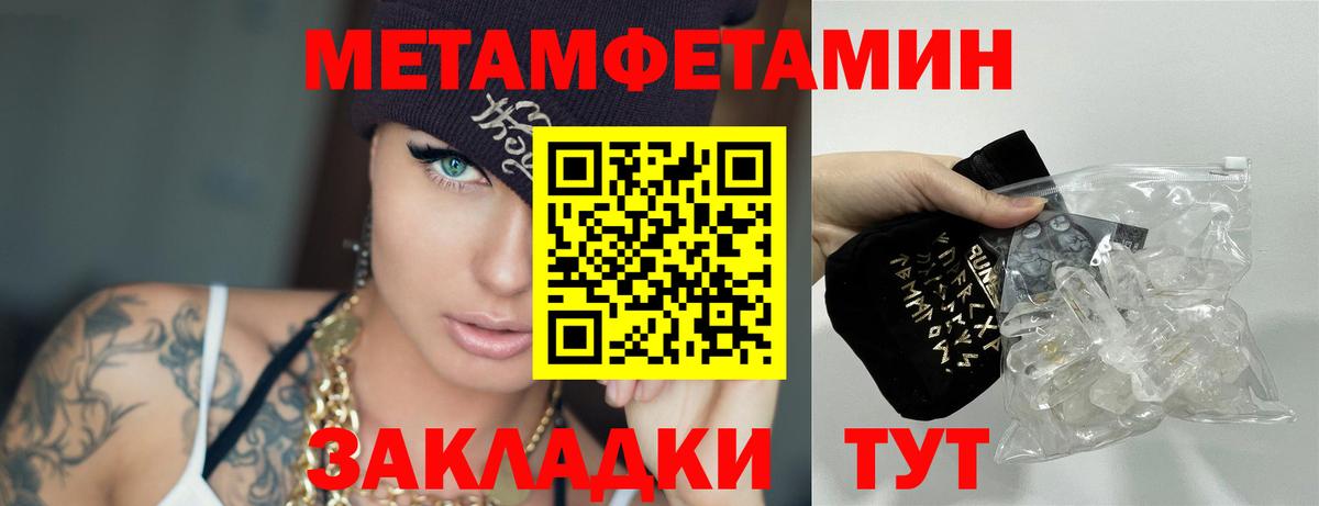Метамфетамин мет Нововоронеж