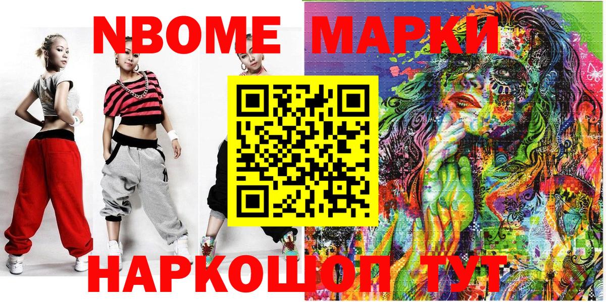 Марки 25I-NBOMe  Марки NBOMe 1,8мг  Марки NBOMe 1,8мг  Вход с VPN  Нововоронеж 