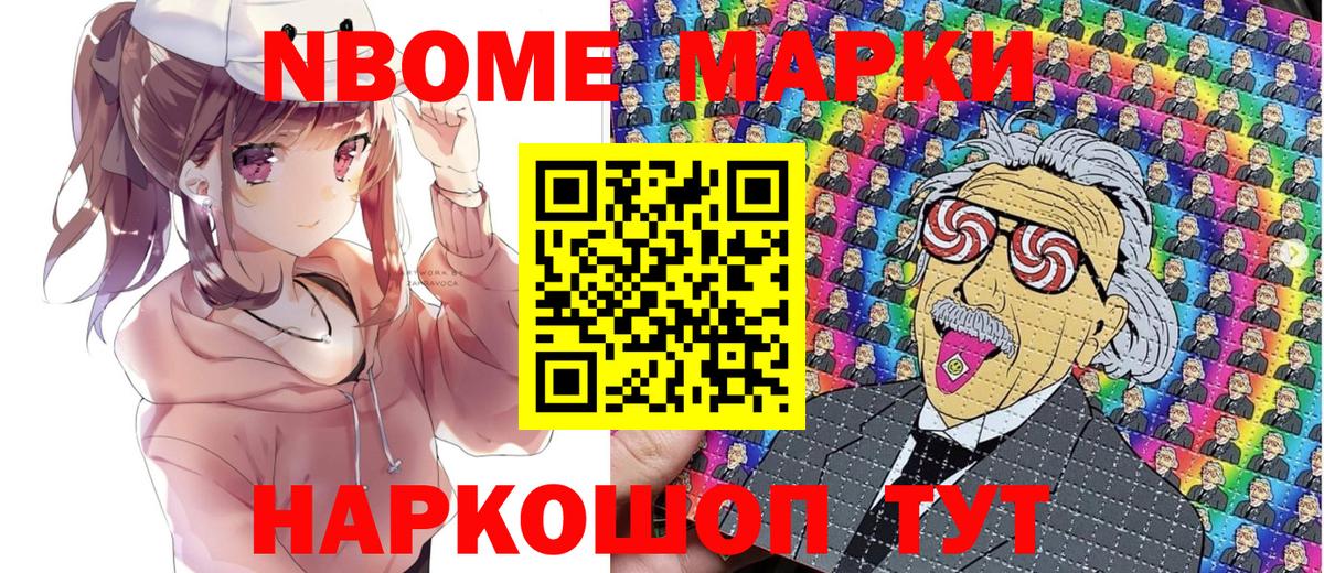 Наркотические марки 1500мкг Нововоронеж
